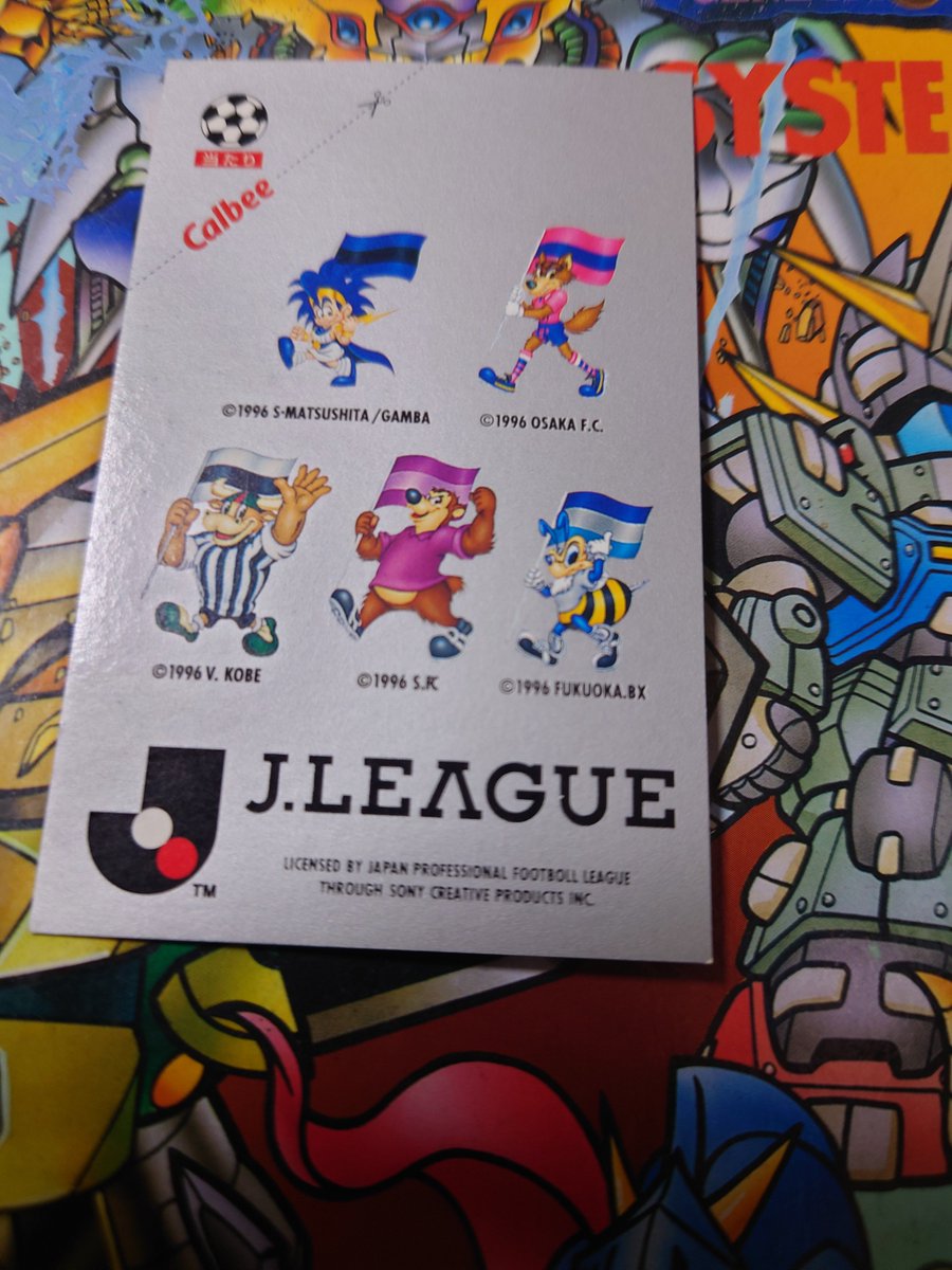 あとJリーグチップスの当たりカード発掘してた