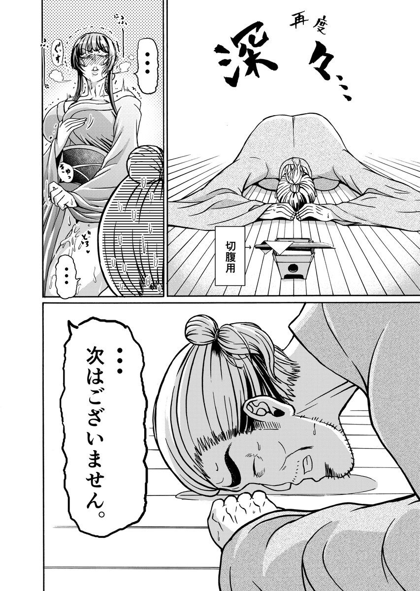 敗北アクメ後すぐ土下座&切腹と・・・ 