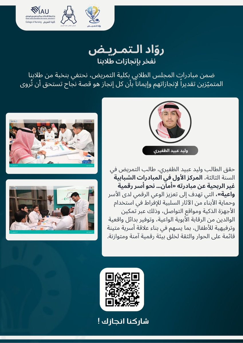 المجلس الطلابي لكلية التمريض tweet media