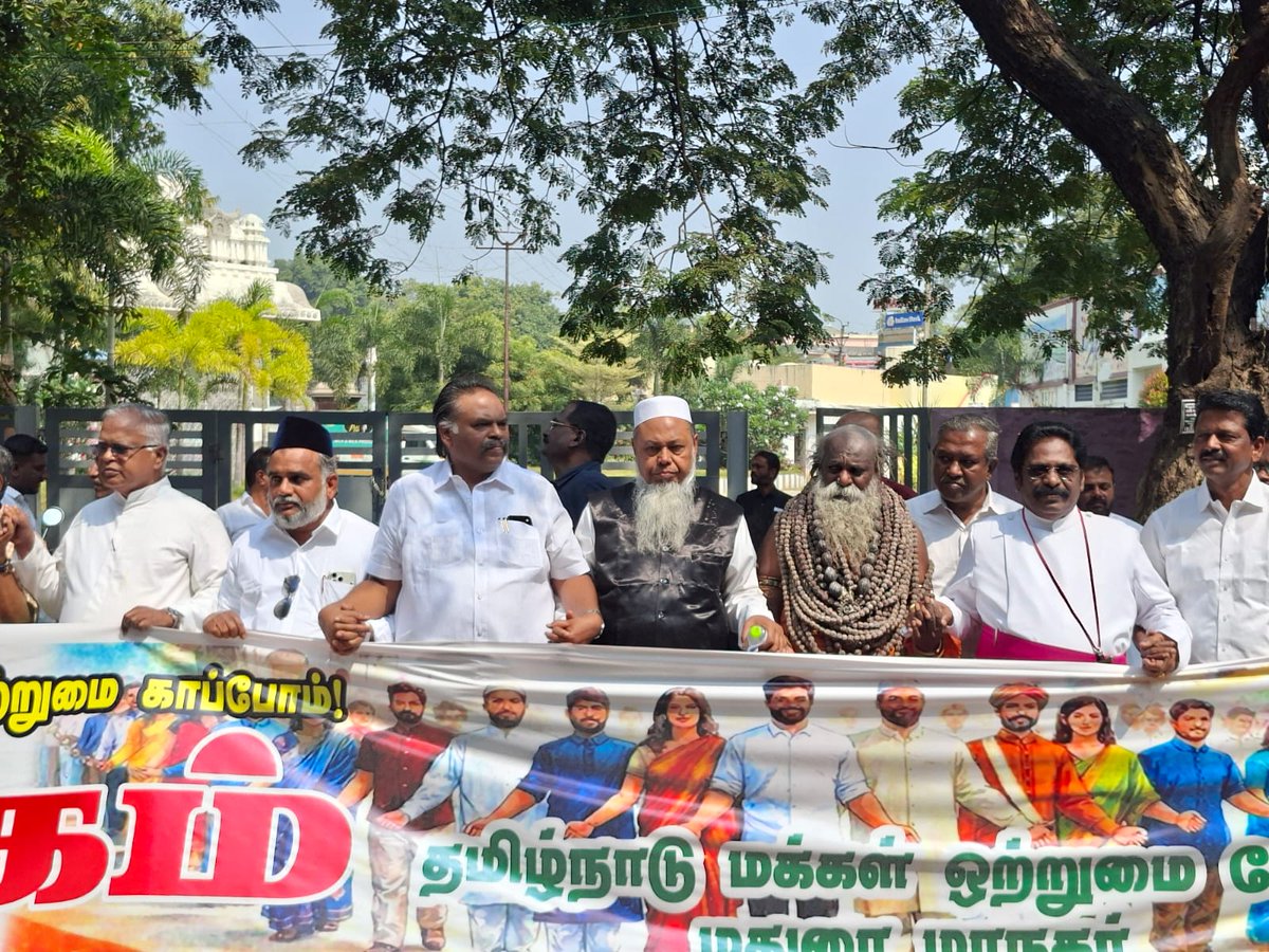 FernandasRaja's tweet photo. மதுரையில் மத நல்லிணக்கப்பேரணி

தமிழ்நாடு மக்கள் ஒற்றுமை மேடை சார்பில் இன்று (30.01.2026) மதுரை தமுக்கம் முதல் காந்தி மியூசியம் வரை மனித சங்கிலி இயக்கம் நடைபெற்றது. மதங்களைக் கடந்த மனித ஒற்றுமையின் அழகான வெளிப்பாடாக இது அமைந்தது.
இந்துக்கள், கிறிஸ்தவர், இஸ்லாமியர் உள்ளிட்ட அனைத்து சமூகங்களின் தலைவர்கள் ஒரே மேடையில் இணைந்து, அமைதி, சகோதரத்துவம், சமத்துவம் ஆகிய மதிப்புகளை வலியுறுத்தினோம். 

இந்நிகழ்வில் திருமிகு ஆ. செல்வம் – மாவட்ட ஒருங்கிணைப்பாளர், தமிழ்நாடு மக்கள் ஒற்றுமை மேடை (TNPPU), திருமதி. ஜெ. விஜயா – மதுரை மக்கள் ஒற்றுமை மேடை, அல்ஹாஜ். சபூர் முகைதீன் – அரசு ஹாஜியார், மதுரை டவுன் Rt. Rev. ஜெயசிங் பிரின்ஸ் பிரபாகரன் – மகாகனம் பேராயர், மதுரை–இராமநாதபுரம் திருமண்டிலம்
அல் ஹாஜ் S.A. லியாகத் அலி – பிரதிநிதி, மதுரை மாவட்டம் முஸ்லிம் ஐக்கிய ஜமாத்
அருட்பணி எஸ். எம். பால் பிரிட்டோ – செயலர், பல்சமய உரையாடல் பணிக்குழு, மதுரை, தவத்திரு. மாயாண்டி பிச்சை சுவாமிகள் – ஆன்மிக தலைவர், மதுரை
பேராசிரியர் அருணன் – மாநில ஒருங்கிணைப்பாளர், தமிழ்நாடு மக்கள் ஒற்றுமை மேடை, A. பாவேல் சித்தன் – DYFI பிரதிநிதி ஆகியோருடன் இணைந்து பங்குப்பெற்று சிறப்பு��ை வழங்கினேன். 
 
#மதநல்லிணக்கமே #ஜனநாயகத்தின்வலிமை.
#ஒற்றுமையே #நமது #எதிர்காலம். ✨🤝

#HumanChain #ReligiousHarmony #Madurai #PeopleUnit
#CSISynod #CSI1947 #cfernandas #ADVCFRR #ChurchOfSouthIndia #ChurchOrder 

@CMOTamilnadu @Udhaystalin @Office_of_Udhay @InigoIrudayaraj @thirumaofficial @DMKITwing @arivalayam @dmk_raja @CbeCorp @TOI_Coimbatore @csisynod @ArchbishopSarah @churchofengland @DrSubair_Khan @USPGglobal @Oikoumene @USPGglobal @AnglicanWorld @waccglobal @cwmission @dioceseoflondon @AppavuSpeaker
@MaduraiDmk
