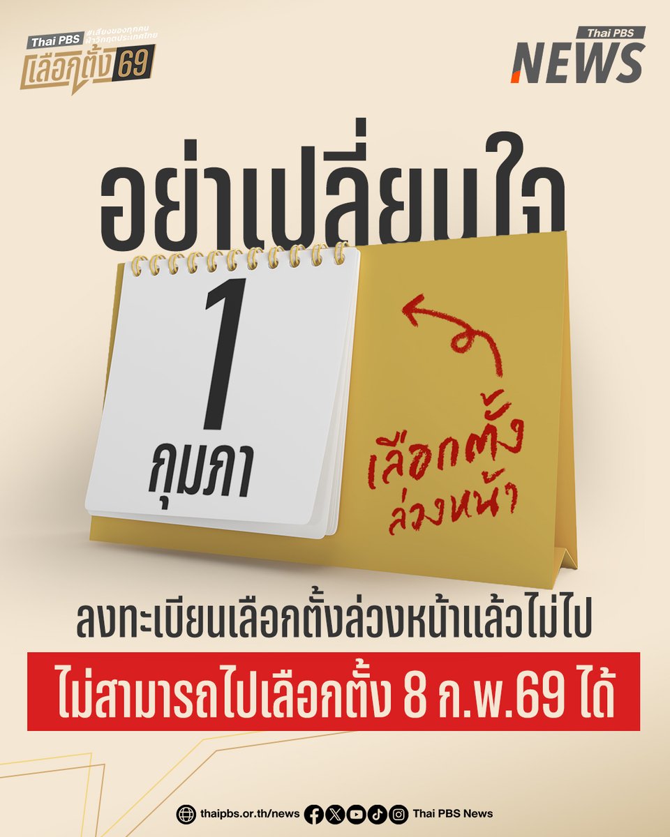 Thai PBS News tweet media