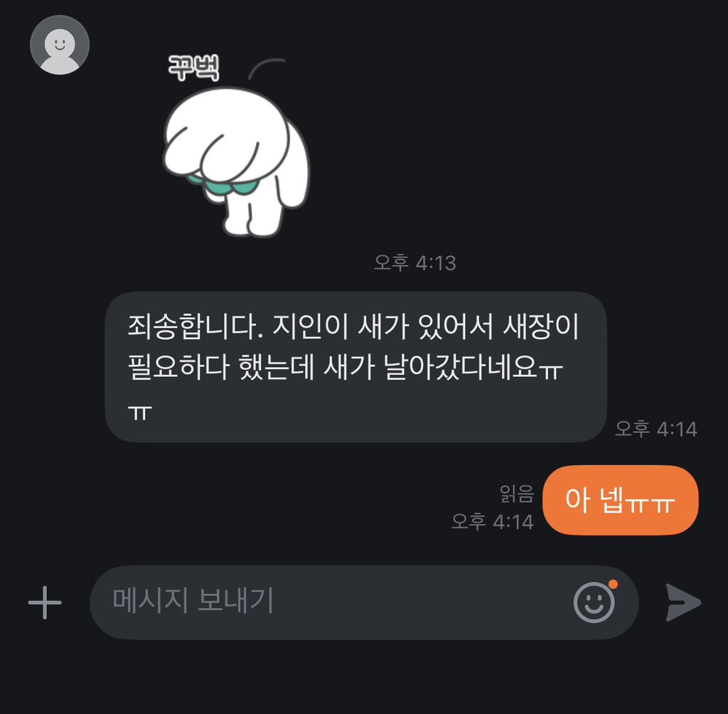 Leoleonie77's tweet photo. 나는 당근으로 새장 나눔 하기로 했는데 이렇게 답장 옴 https://t.co/6uPm2jIF28