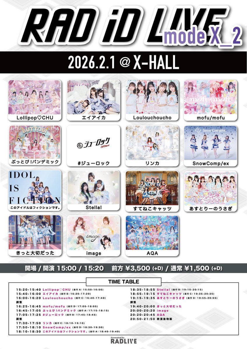 明後日2/1(日)❕こちらも来て欲しい🥲2回しで集合写メ📸 ①RAD iD LIVE