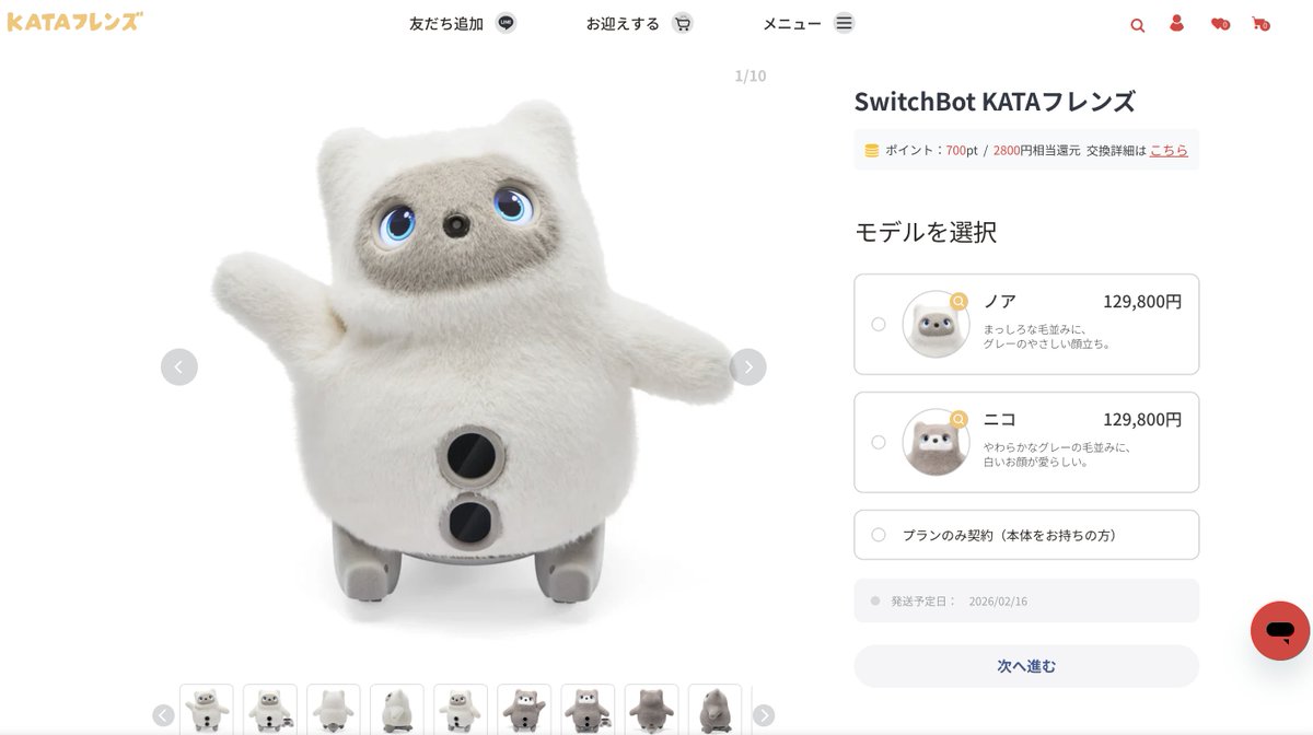 SwitchBotからペットロボット「KATAフレンズ」が発売開始。発送は2/16