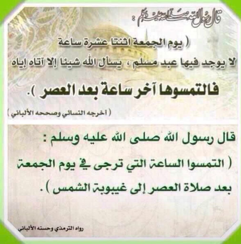 أسأل الله أن لا يحرمنا
في هذه الساعة من سبع :

رزقه وتوفيقه ورحمته ومغفرته ورضوانه
وجنته وصحبة نبيه ﷺ

اللهُم صلّ وسلم وبارك
على نبينا مُحمد وعلى آله 
وصحبه أجمعين

#ساعة_استجابة