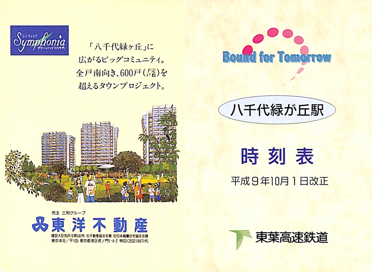 ポケット時刻表の記録 (@poket_tt) / Posts / X