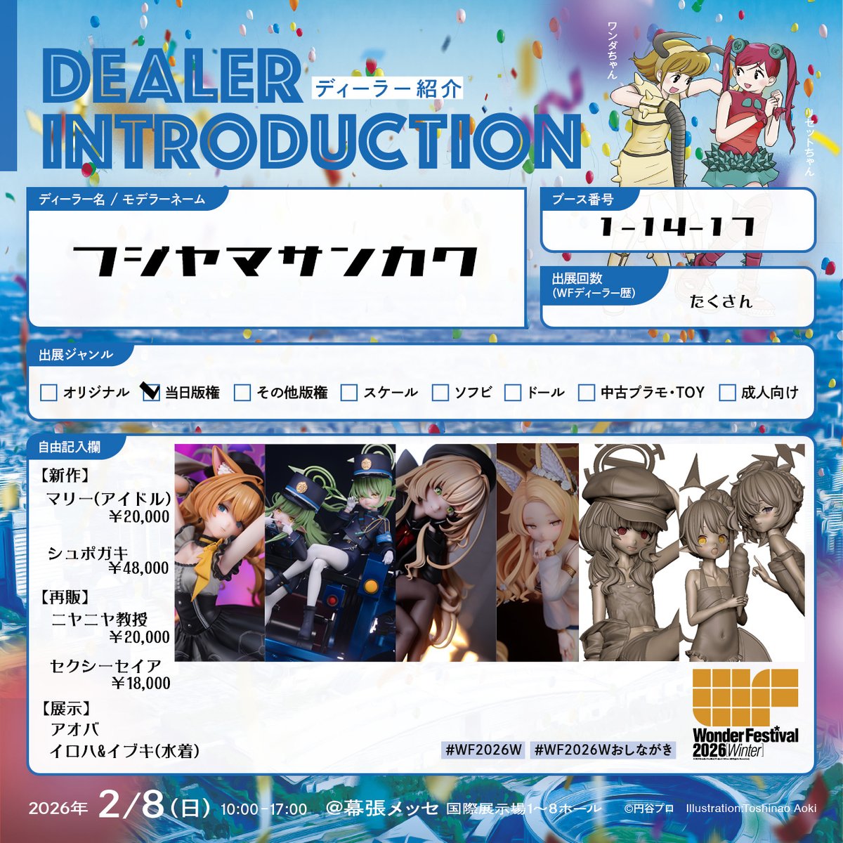 ひたぎちゃ様オーダーページ タカトリ＠WF2026W 1-14-17 (@takatori_4692) / Posts / X