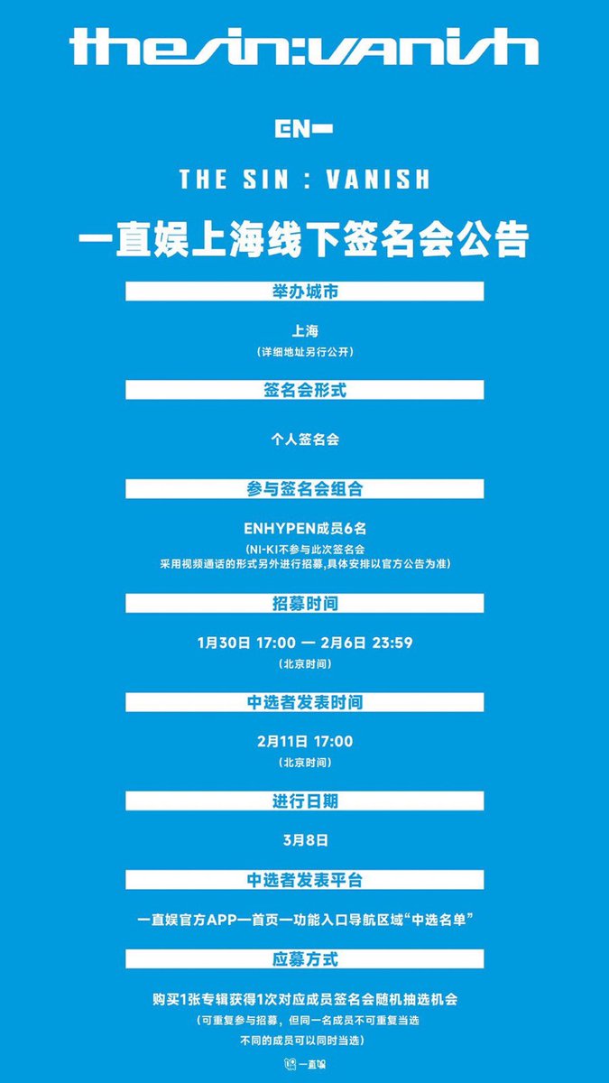 ENHYPEN THE SIN:VANISH yizhiyu yzy 上海サイン会 トレカ 共同購入