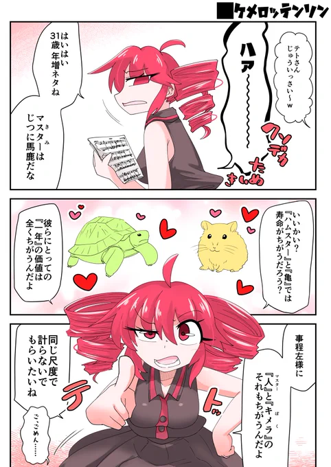 テト…… 