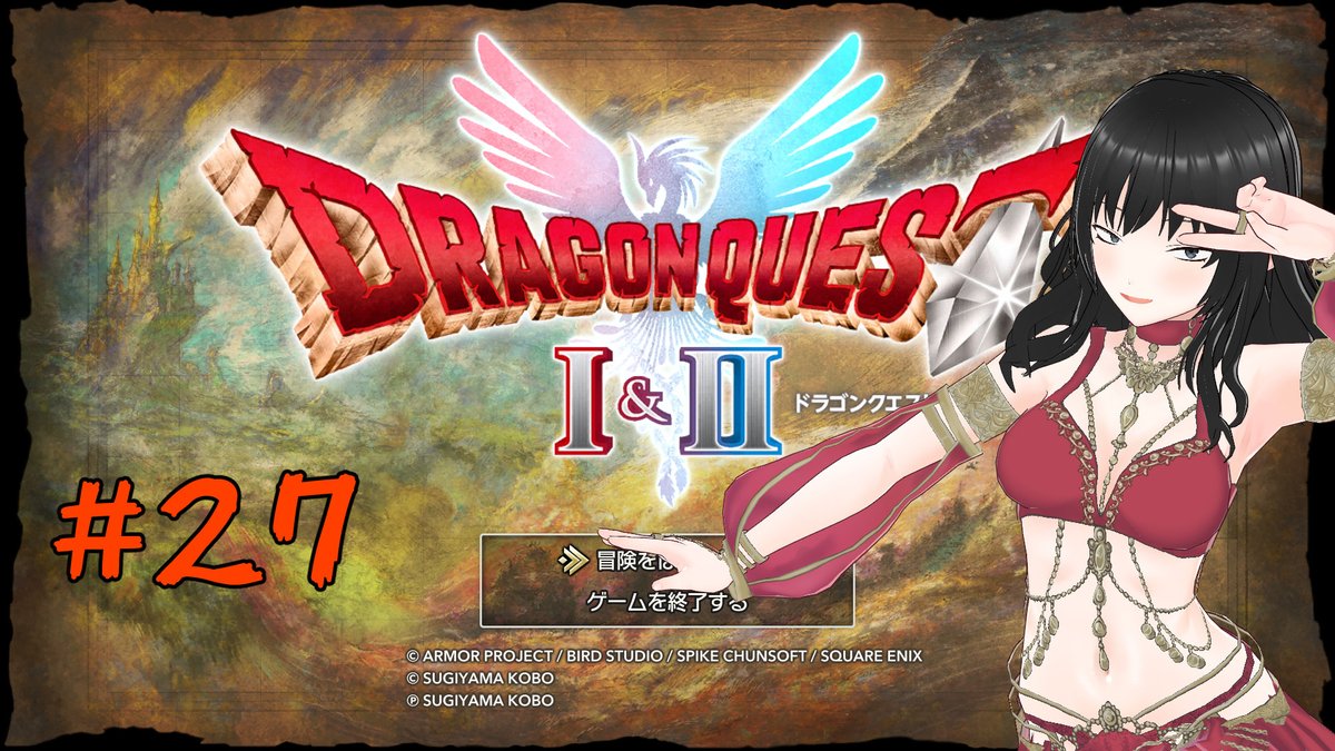 バ美肉おじさん】ドラゴンクエスト1・2 HD-2Dのアレフガルドも救いに