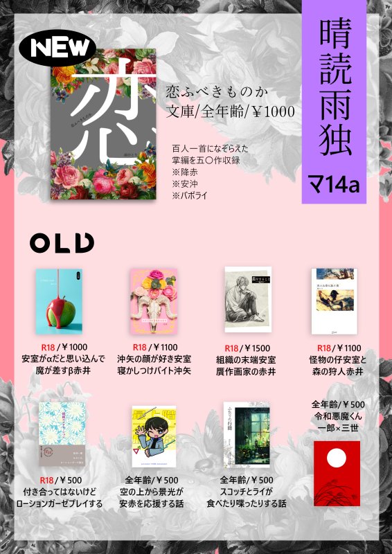 2/1素カ VR2026お品書き
新刊 恋ふべきものか
サンプルは↓