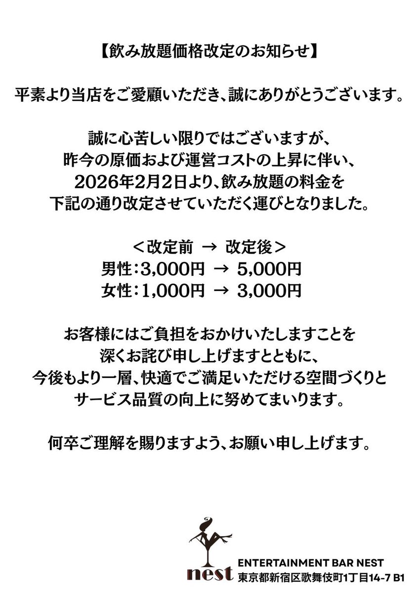 2500円+2ドリンク時間無制限もあります！