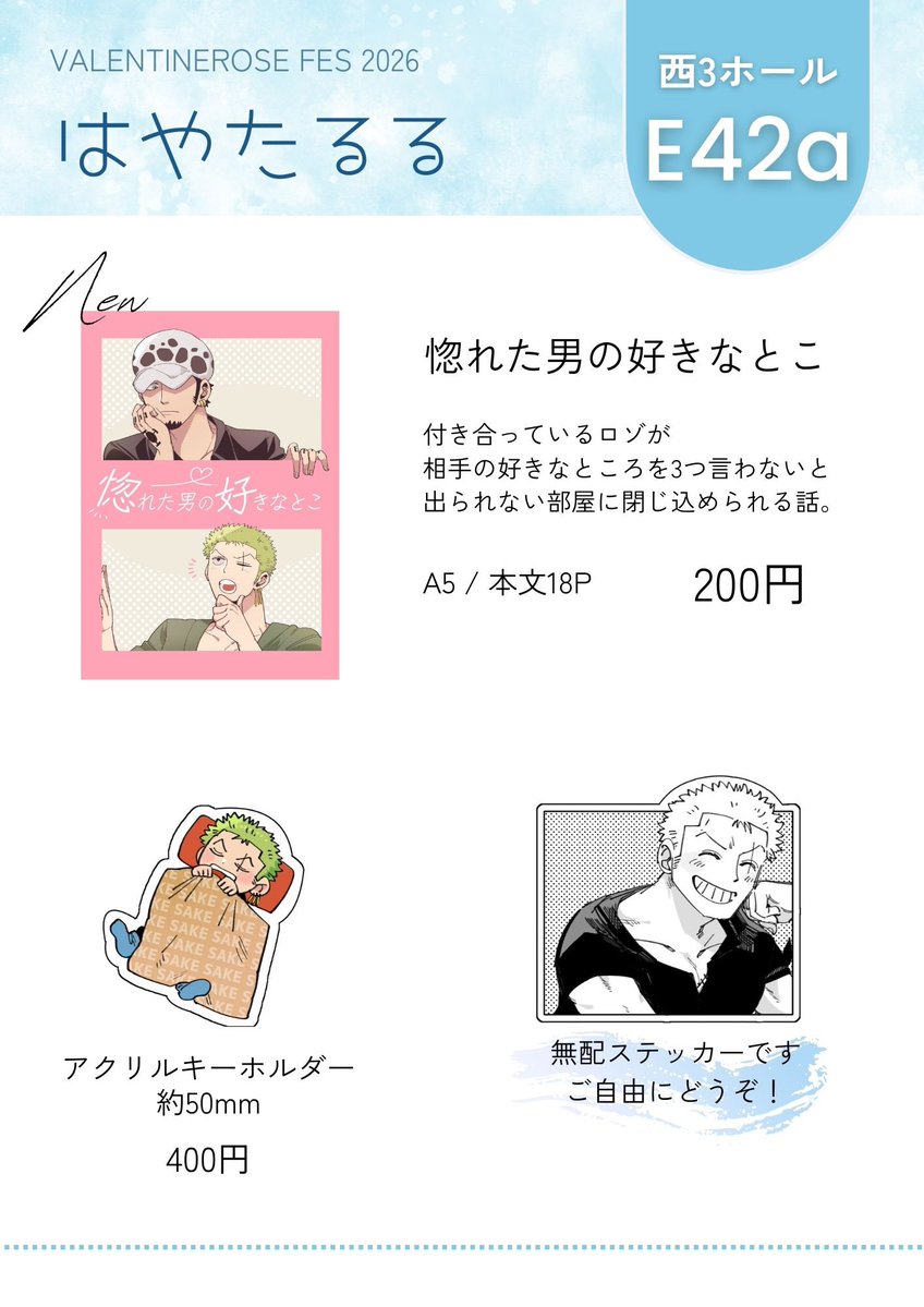 2/1  VALENTINE ROSE FES 2026 day1
お品書きです✍
【西3ホール E42a】
よろしくお願いいたします‼️