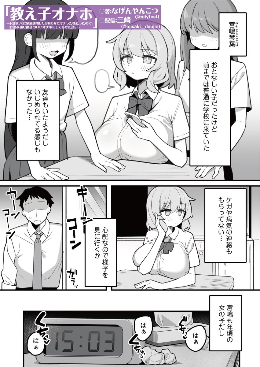 むちむちダウナー教え子が、俺だけの淫乱生オナホに…❤(1/6) 