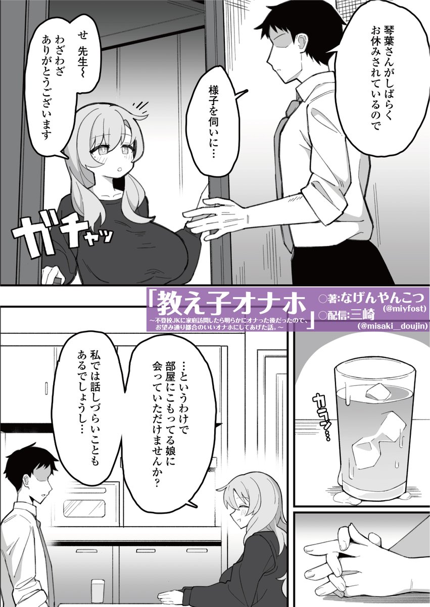 むちむちダウナー教え子が、俺だけの淫乱生オナホに…❤(2/6) 