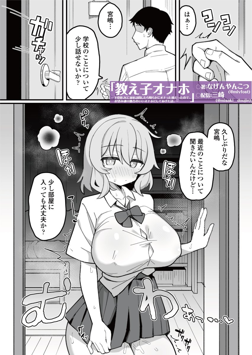 むちむちダウナー教え子が、俺だけの淫乱生オナホに…❤(2/6) 