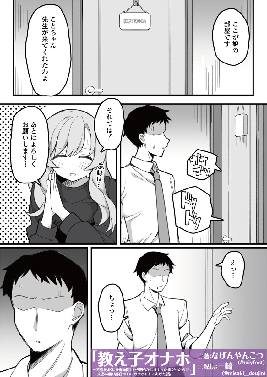 むちむちダウナー教え子が、俺だけの淫乱生オナホに…❤(2/6) 