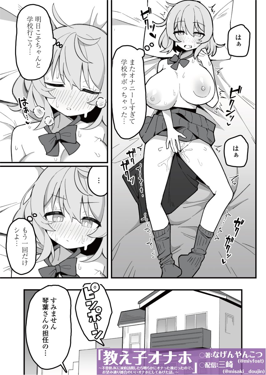 むちむちダウナー教え子が、俺だけの淫乱生オナホに…❤(2/6) 