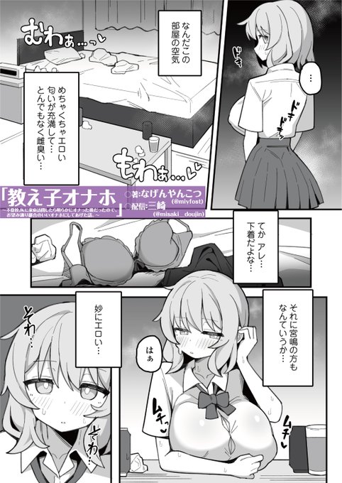 むちむちダウナー教え子が、俺だけの淫乱生オナホに…(3/6)