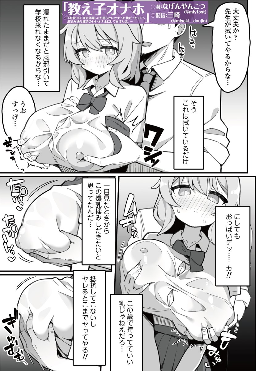 むちむちダウナー教え子が、俺だけの淫乱生オナホに…❤(4/6) 