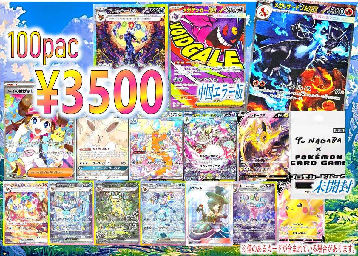 熊本店のオリパご案内ッ 3500円 × 100pac!!💯 メガリザードンXex SAR