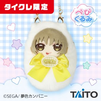 Taito_Olcrane's tweet photo. #夢色キャスト のべびくるみポーチが
タイクレ限定で登場🎉
おくるみに包まれたデザインがとってもキュート💕
チェーン付きで好きな所につけられるのもポイント✨
#タイクレ　#オンクレ
▼今すぐプレイ
https://t.co/FO4qGUKCOP https://t.co/g8Ana66bz0