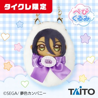Taito_Olcrane's tweet photo. #夢色キャスト のべびくるみポーチが
タイクレ限定で登場🎉
おくるみに包まれたデザインがとってもキュート💕
チェーン付きで好きな所につけられるのもポイント✨
#タイクレ　#オンクレ
▼今すぐプレイ
https://t.co/FO4qGUKCOP https://t.co/g8Ana66bz0