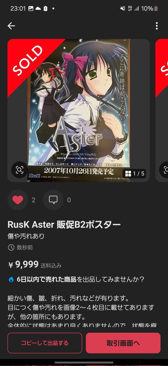 ワッハッハ Asterの販促ポスターを、GET まじで嬉しい