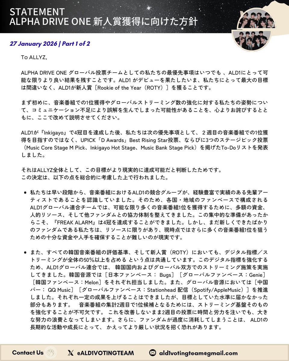 📢] STATEMENT グローバルVOTING TEAMより発表された声明について