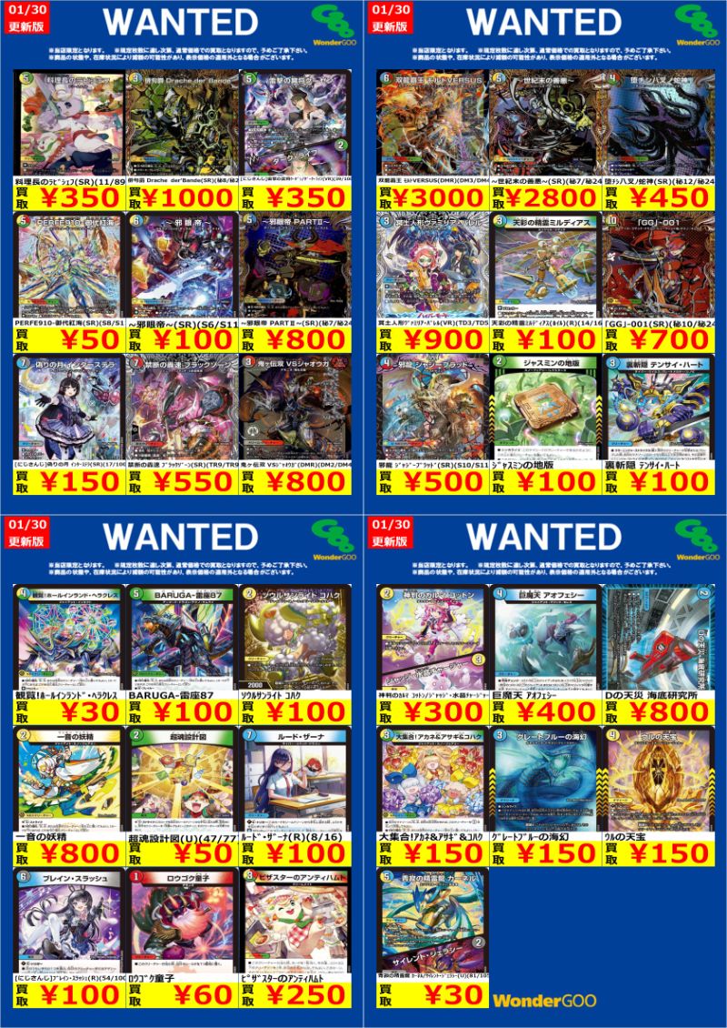 ワングー水戸笠原WANTED】 #デュエマ ③ 今回はこちら！ ※31日10時時点