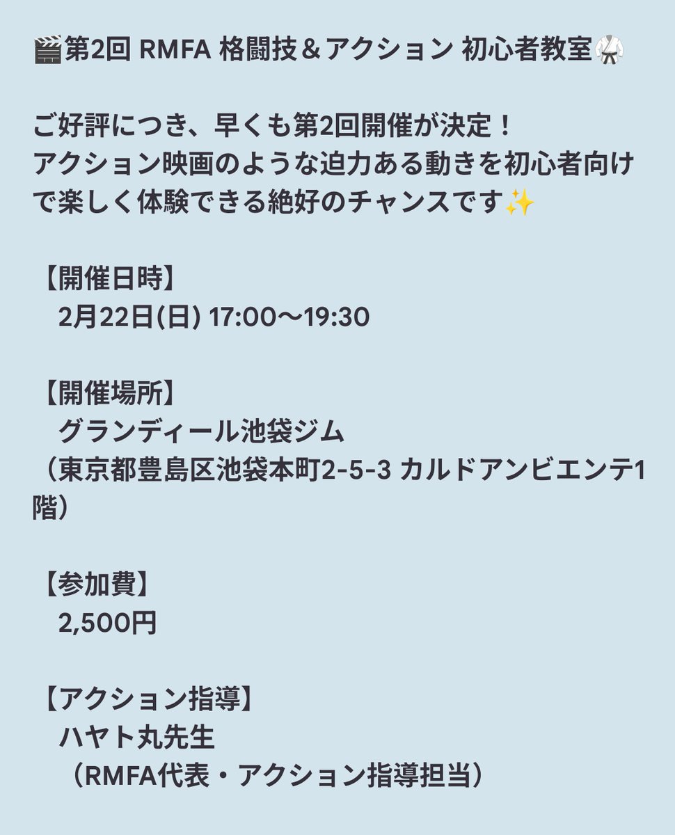Yupin149's tweet photo. 🎬️🥋参加者募集🥋🎬️
RMFA 格闘技&アクション初心者教室、
好評につき2/22(日)に第2回の開催が決定!詳細は画像を⇩
参加希望の方ご連絡お待ちしてます✨️
#RMFA #格闘技初心者 #アクション #映画 #アクション映画 #初心者教室 #池袋 #アクション体験 #RMFA格闘技 #グランディール池袋ジム https://t.co/HGY6egQsOm