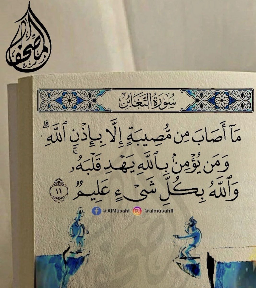صدق الله العظيم.