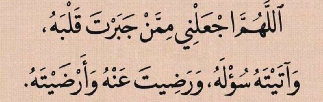da_nn1's tweet photo. اللهم أرني الفرح بمستقبلي و سر قلبي بفرحة تغنيني عن كل تعب ، اللهم عوضني بالأجمل وأرح قلبي بما انت اعلم به🌱.
#ساعه_استجابه https://t.co/CQjwCcsDmJ