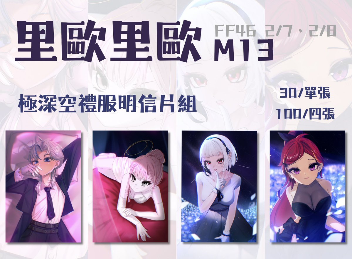 FF46 2/7、2/8 在M13
這次是禮服主題！有發現哪些不一樣嗎👀
活動當天還會有部分既品，大家可以參考看看✨

#擴散希望