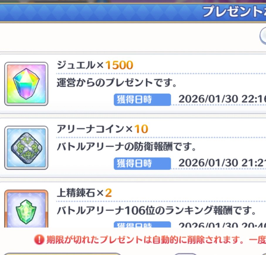 今日も一日お疲れ様でした☕ 無事に今月のクラバト、最終日も完凸することができました。  １日目２日目にフリーズやミスをしなければ良かったのですがそれは来月はないように気をつけたいと思います💦  運営さんからジュエルのプレゼントがありましたがありがたいですね💎🙏