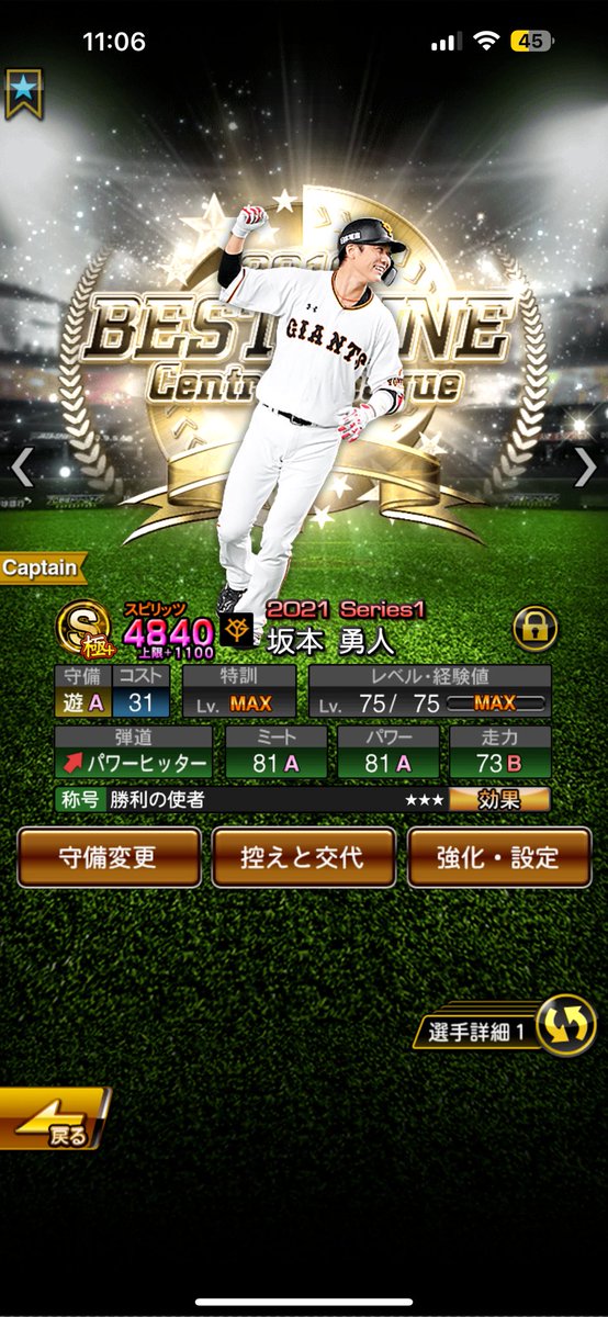 JewerrIey's tweet photo. この坂本勇人をスピ解放するためだけにプロスピ続けてる https://t.co/7AJOqrpvgR