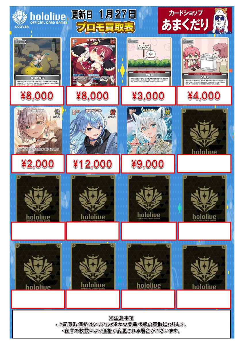🔷ホロカ 買取情報🔷 プロモ各種と最低保証の買取表です！！ お