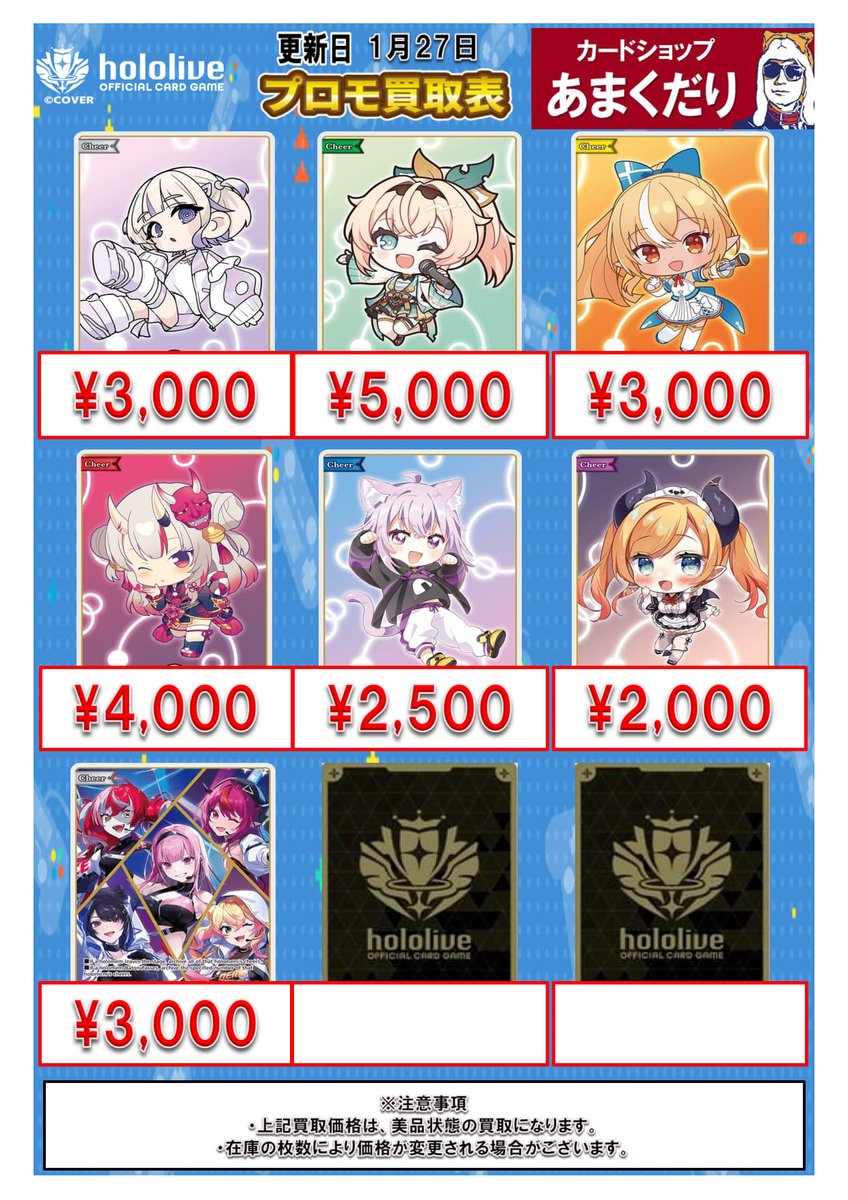🔷ホロカ 買取情報🔷 プロモ各種と最低保証の買取表です！！ お