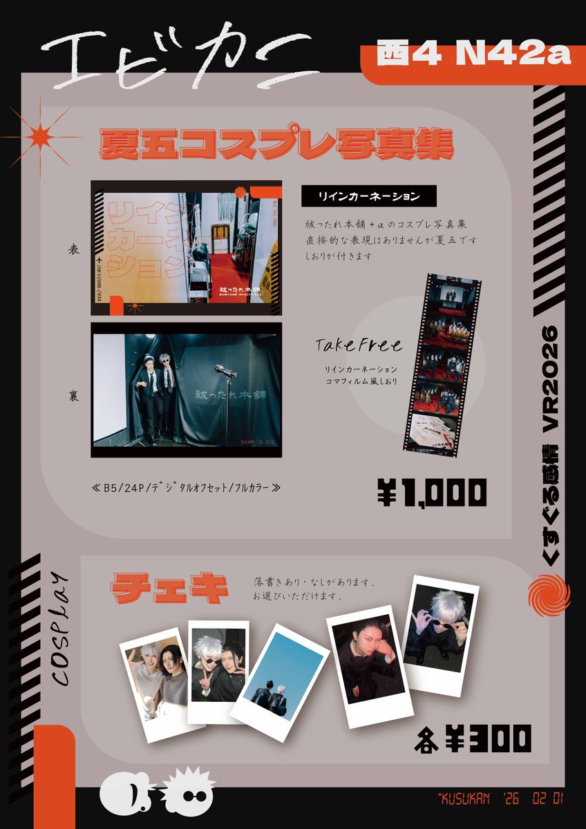 free_sgt's tweet photo. 2/1 くす感VR2026
 ▶︎ 西ホール4 N42a  エビカニ ᝰ✍︎

お品書きです！
よろしくお願いします！ https://t.co/VsTvgsY9ee