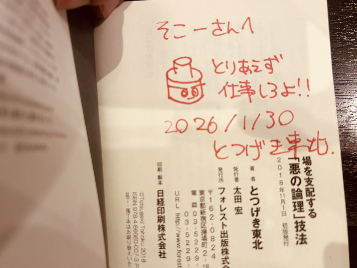 とつげき東北🌗『科学する麻雀』著者 (@totutohoku) / Posts / X