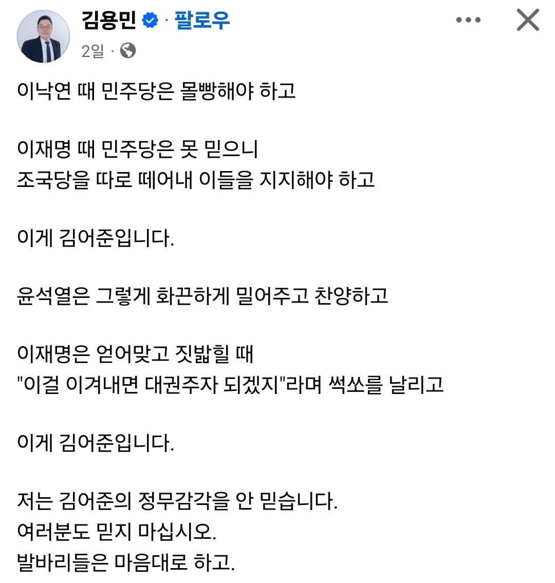 김용민 페북
김용민에 대한 평가와 별개로 
맞말이라고 생각함