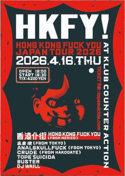 HKFY
再来日かつ初北海道
しかも2デイズ！

2日目CRUDEにも驚き！！

札幌及び近郊
道内の速い音楽好きは
ド平日のハードルを
何とか乗り越えて
161かカウンターで乾杯しましょ～

ワタシも当然4/15は
仕事やっつけてから
千歳→札幌移動で！