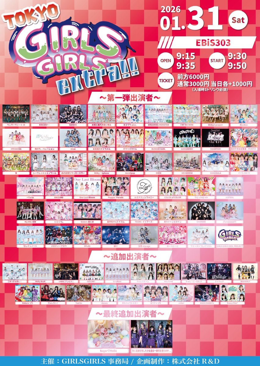 明日のルミフォンはこちら💨／ 【1月31日(土)#ルミスケ】 『TOKYO