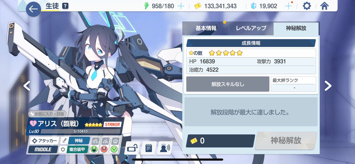 TT128021's tweet photo. お陰で神秘解放は楽だったー😋😋 https://t.co/nM69OsuHWP