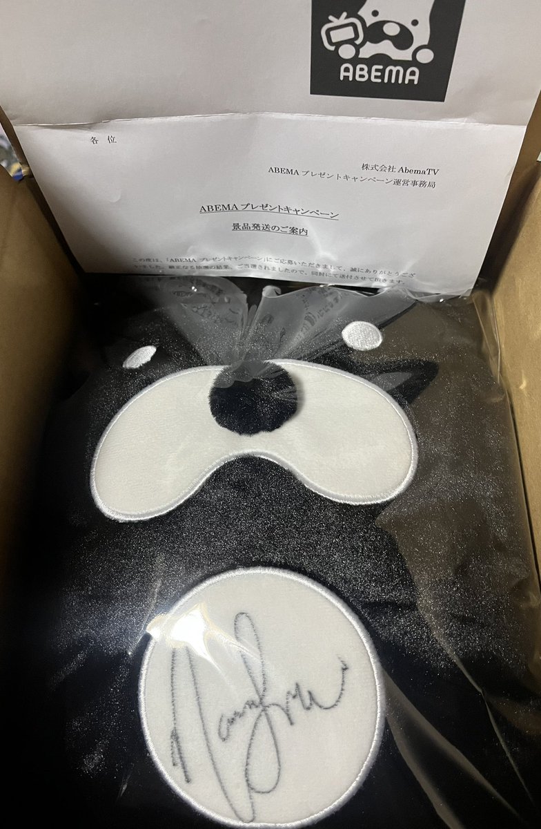 サイン入りアベマくん届きましたーありがとうございます☀️袋から出せ