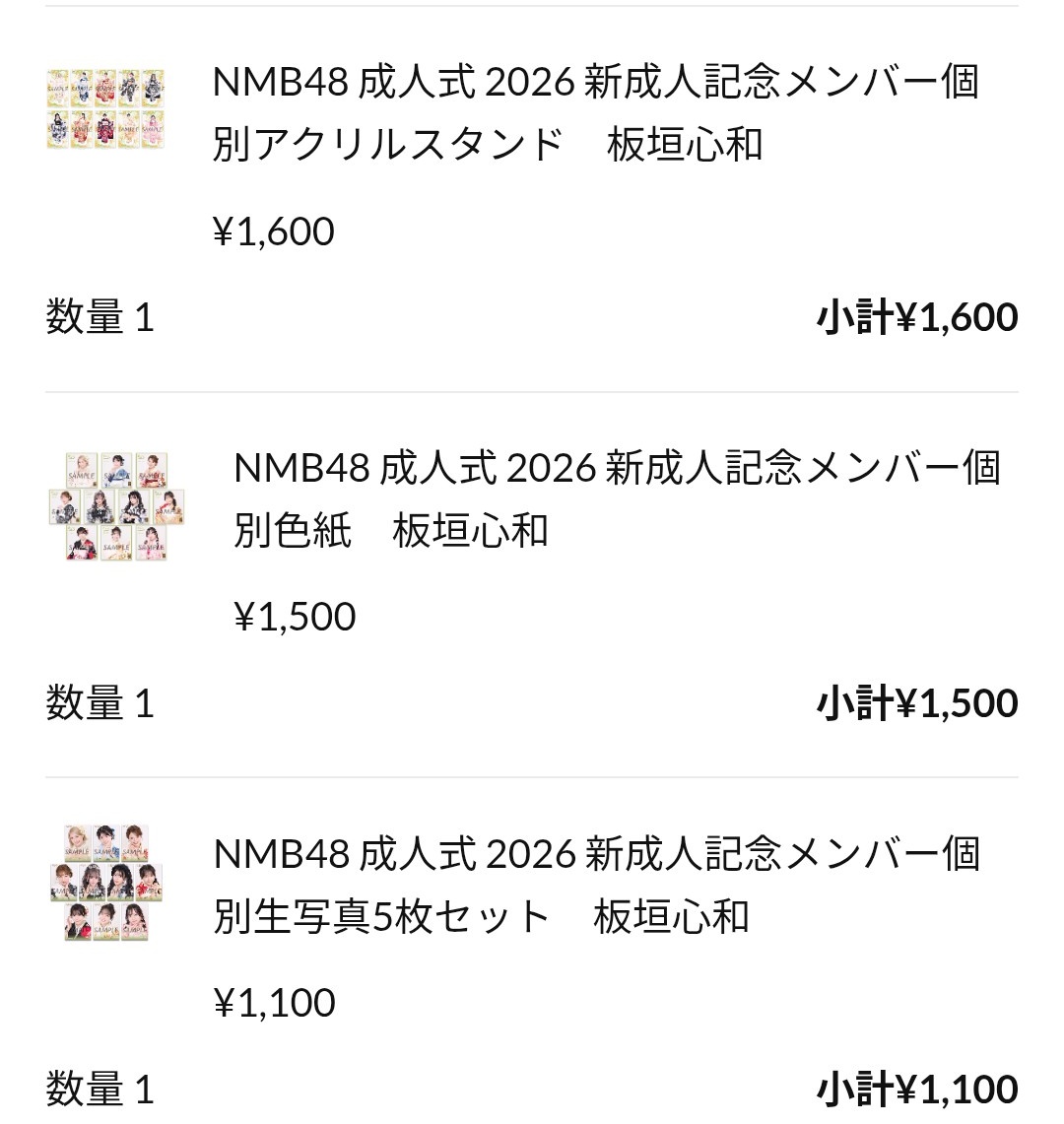 ポチりました😌👌🏻 #板垣心和 #NMB48