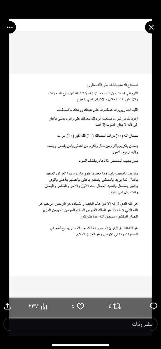 yoohhmin's tweet photo. #ساعه_استجابه 
من أسباب استجابة الدعاء تحري اوقات الاستجابة ومنها اخر ساعة من يوم الجمعة، والي مايعرف كيف يبدء الدعاء او يحتار هنا الكاتب جمع بين اسماء الله الحسنى وبين افضل الادعية الي فيها توسل وتوكل وتقربنا للإجابة بإذن الله، جزا الله الكاتب خير الجزاء. https://t.co/ipSWMSBdq3