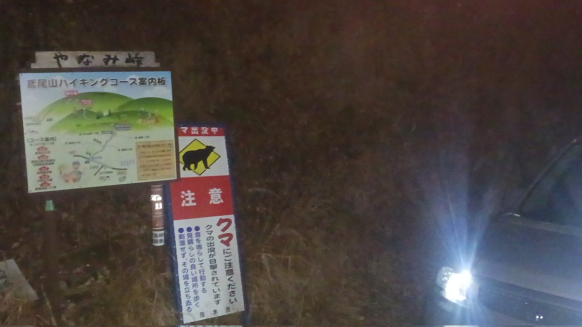 zyomo707's tweet photo. やなみ峠へ🗻
ここ意外と夜景落ち着いて見れる場所😊

狭いけど笑

 #やなみ峠  #ステップワゴン https://t.co/h3tpMFzXAn