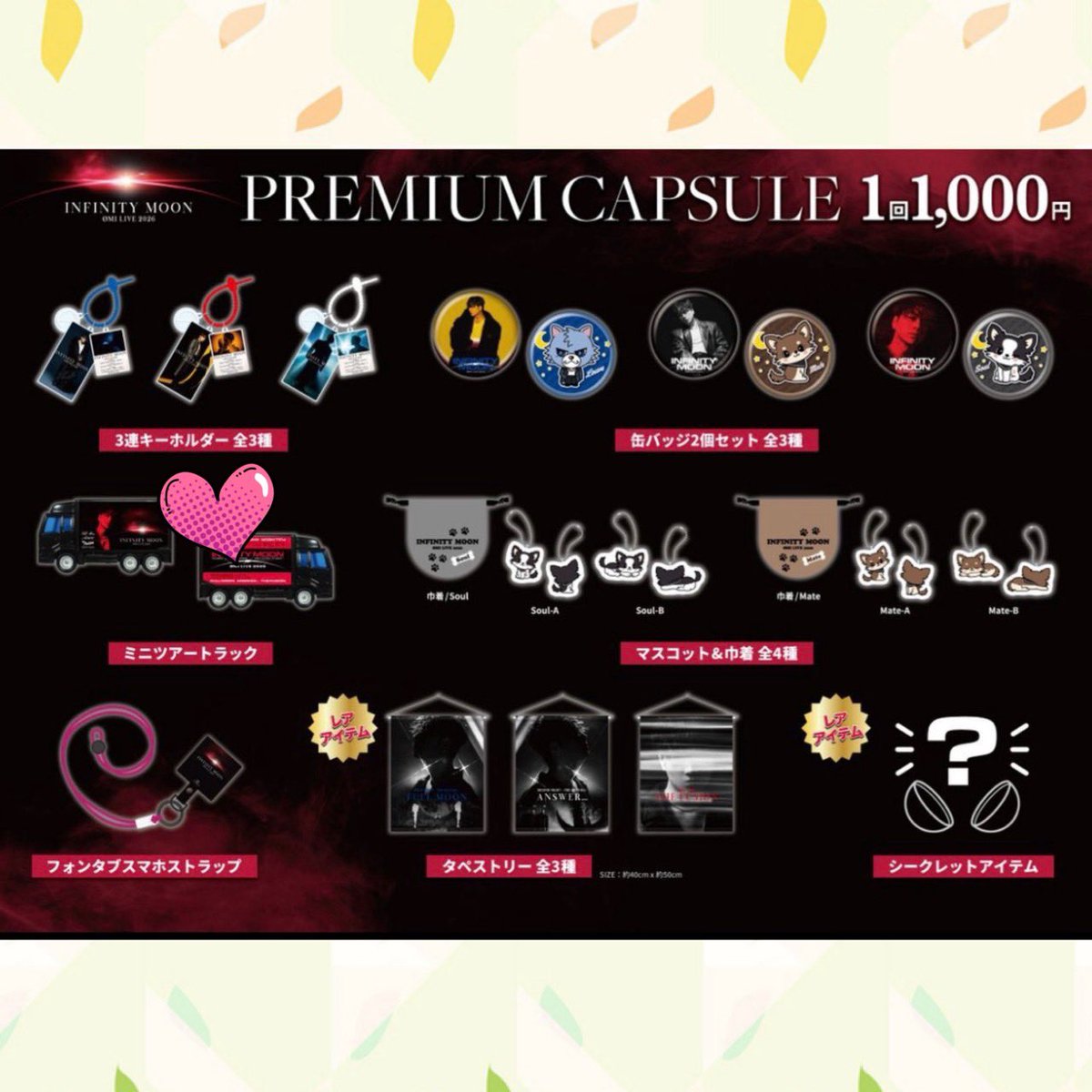 ØMI登坂広臣 FULL MOON～ANSWER～INFINITY MOON カプセル ガチャ 交換