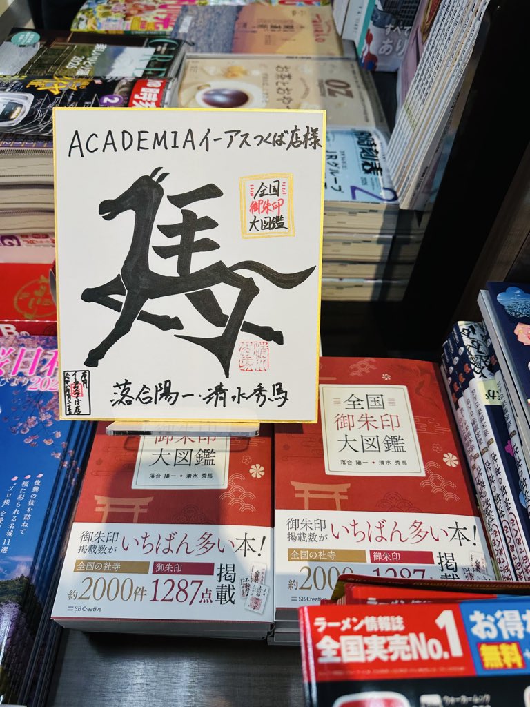 しゅ〜🐴いくん|Shumaikun 🏯⛩🏛⛪️ tweet media